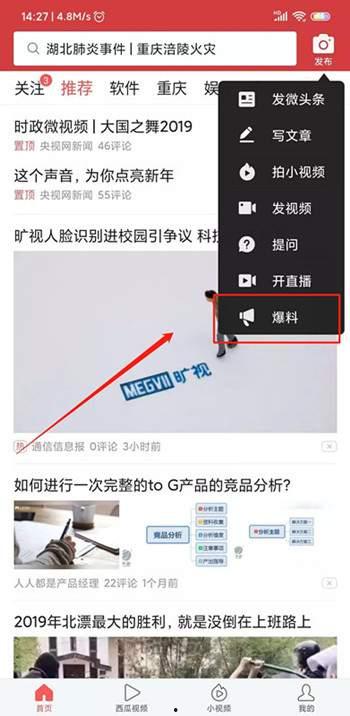 爆料视频被采纳,爆料视频背后的惊人内幕 第1张 爆料视频被采纳,爆料视频背后的惊人内幕 第1张